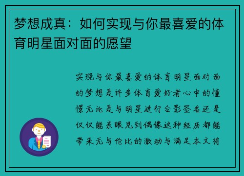 梦想成真：如何实现与你最喜爱的体育明星面对面的愿望