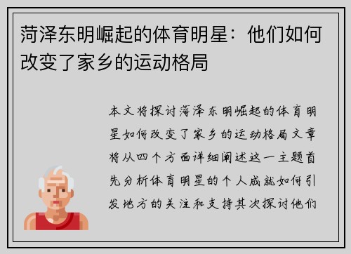 菏泽东明崛起的体育明星：他们如何改变了家乡的运动格局